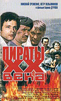Piratyi XX veka 1979 movie.jpg