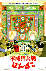 Heisei tanuki gassen pompoko 1994 movie.jpg