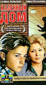Kazionny Dom Film 1989.jpg