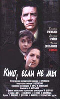 Kto esli ne myi 1999 movie.jpg