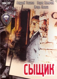 Syishik 1979 movie.jpg