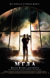 Mist The 2007 movie.jpg