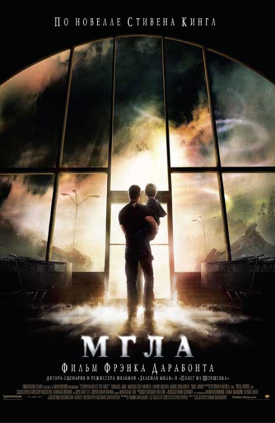 Файл:Mist The 2007 movie.jpg