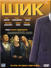 Shik 2003 movie.jpg