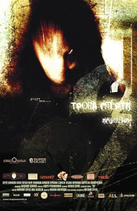 Tropa smerti 2 iskuplenie 2009 movie.jpg