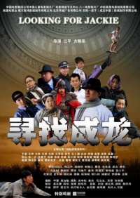 Xun zhao Cheng Long 2009 movie.jpg