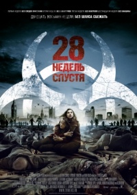 28 Weeks Later 2007 movie.jpg