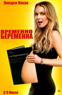 Labor Pains 2009 movie.jpg