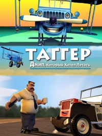 Tugger The Jeep 4x4 Who Wanted to Fly 2005 movie.jpg