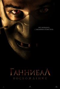 Hannibal Rising 2007 movie.jpg