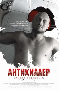 Antikiller danila koreckogo 2008 movie.jpg