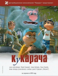 Kukaracha 2010 movie.jpg