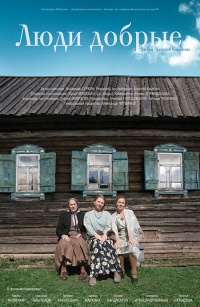 Lyudi dobryie 2009 movie.jpg