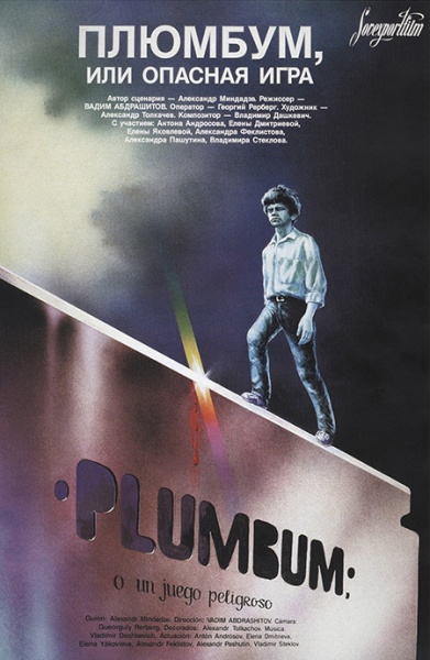 Файл:Plyumbum ili opasnaya igra 1986 movie.jpg