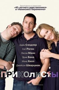Funny People 2009 movie.jpg