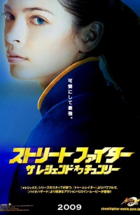 Street Fighter The Legend of ChunLi 2009 movie.jpg