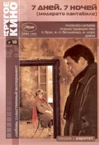 Moderato cantabile 1960 movie.jpg