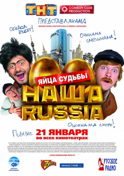 Файл:Nasha Russia yaiyca sudbyi 2009 movie.jpg