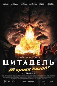 Utomlennyie solncem 2 citadel 2011 movie.jpg