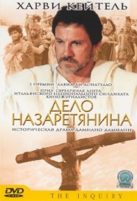 Inchiesta L 1987 movie.jpg