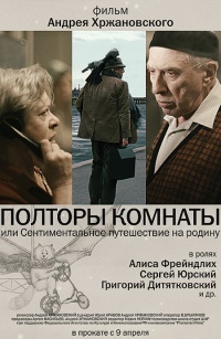 Poltoryi komnatyi ili sentimentalnoe puteshestvie na rodinu 2009 movie.jpg