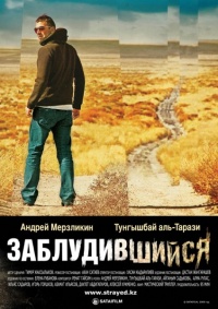 Zabludivshiysya 2009 movie.jpg