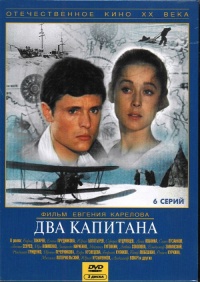 Dva kapitana 1976 movie.jpg