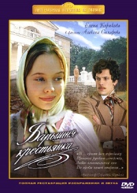 Baryishnyakrestyanka 1995 movie.jpg