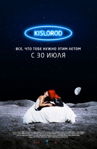 Kislorod 2009 movie.jpg