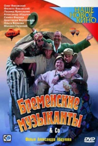 Bremenskie muzyikantyi Co 2000 movie.jpg