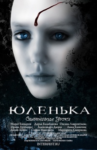 Yulenka 2009 movie.jpg