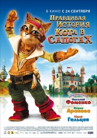 La v233ritable histoire du Chat Bott233 2009 movie.jpg