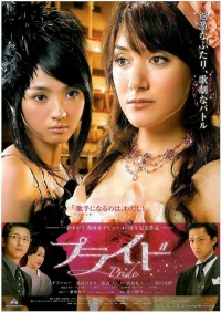 Puraido 2009 movie.jpg