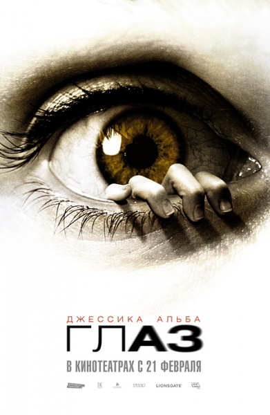 Файл:Eye The 2008 movie.jpg