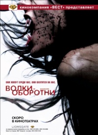 Skinwalkers 2006 movie.jpg