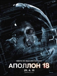 Apollo 18 2011 movie.jpg