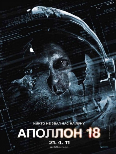 Файл:Apollo 18 2011 movie.jpg