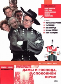 Signore e signori buonanotte 1978 movie.jpg