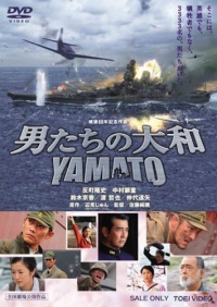 Otokotachi no Yamato 2005 movie.jpg