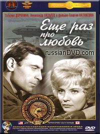 Eshye raz pro lyubov 1968 movie.jpg