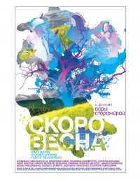 Skoro vesna 2009 movie.jpg
