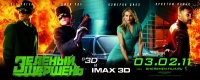 The Green Hornet 2011 movie.jpg