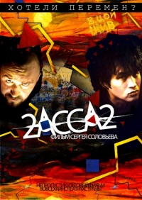 2assa2 2009 movie.jpg