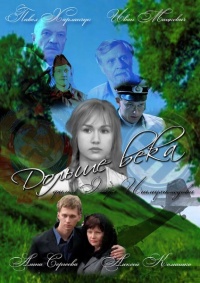 Dolshe veka 2009 movie.jpg