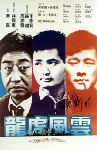 Lung fu fong wan 1987 movie.jpg