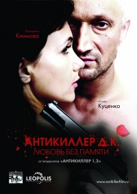 Antikiller dk lyubov bez pamyati 2009 movie.jpg