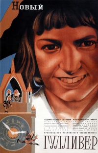 Novyi Gulliver 1935 Plakat.jpg