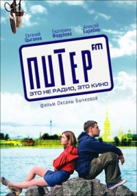 Piter FM 2006 movie.jpg