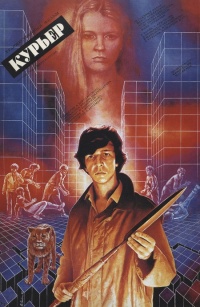 Kurer 1987 movie.jpg