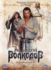 Molodoiy volkodav 2006 movie.jpg